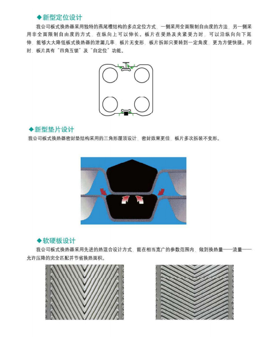 可拆卸板式换热器