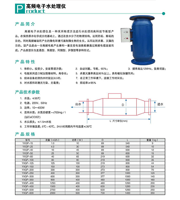 高频电子水处理仪